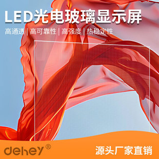 Dehui High-Brightness and High-Transparency Led Photoelectric Glass Display Directly from the Source