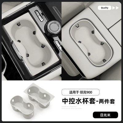 Suitable for 25 Models of Lynk Anti-slip mat - lynk-co-900-center-console-cup-holder-cover-daylight-beige