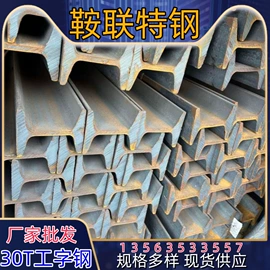钢轨;工字钢;H型钢