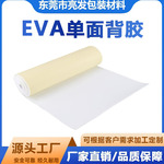 厂家EVA防滑密封条 彩色eva背胶泡沫垫高密度环保海绵垫片eva内衬