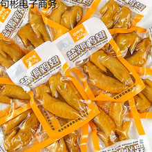 盐焗小翅卤味鸡翅尖小包装即食熟食休闲鸡肉小零食小吃食品