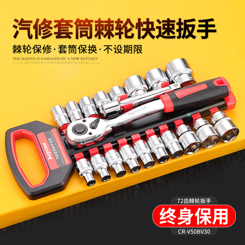 keycon劲凯 便携6角套筒扳手组合套装大飞快速弯柄72齿棘轮扳手