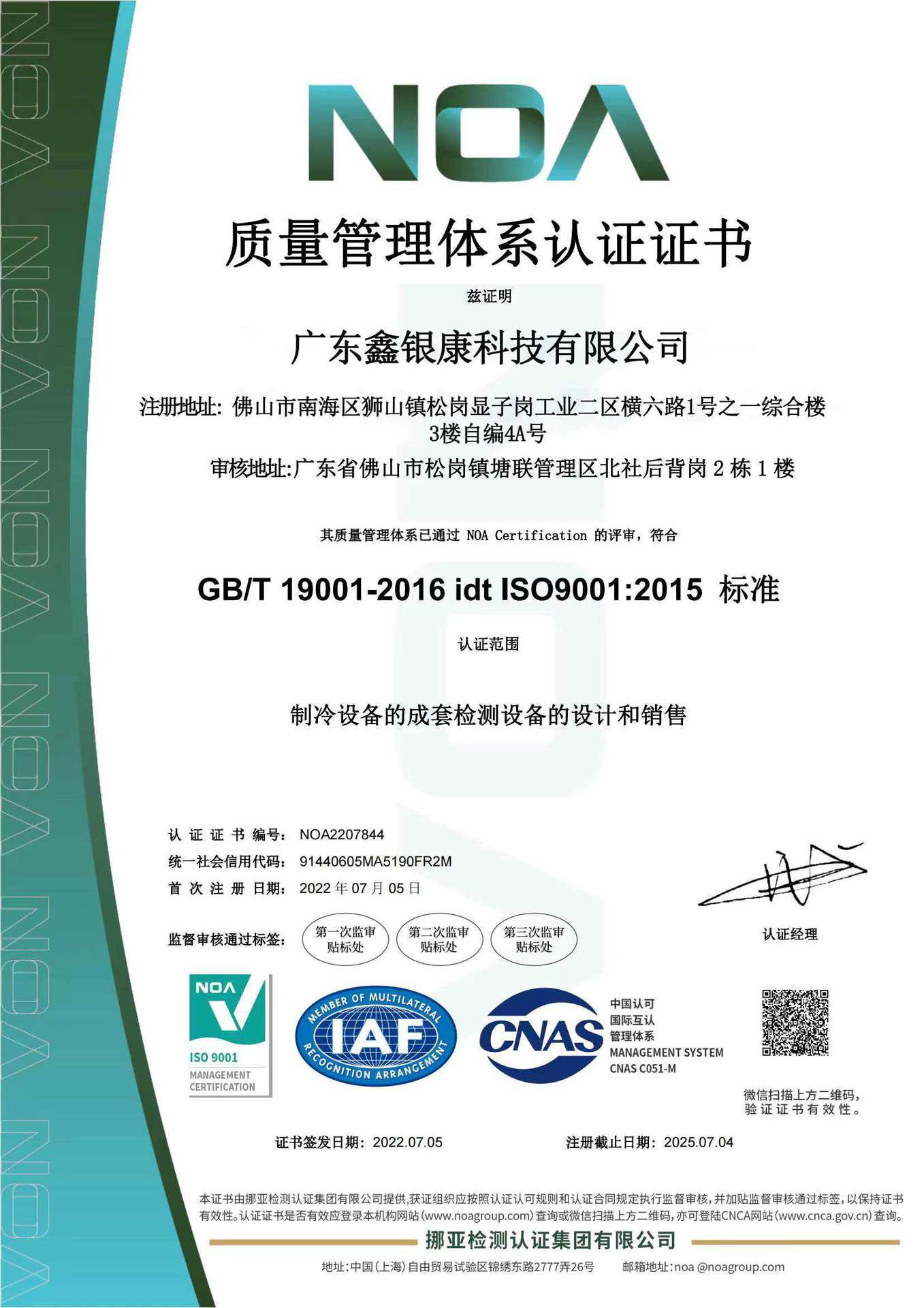 质量管理体系认证证书