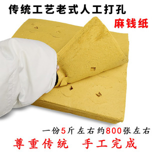 冥用纸币铜钱纸黄烧纸五七祭奠冥纸大全清明节祭祖打孔老式麻钱纸-阿里巴巴