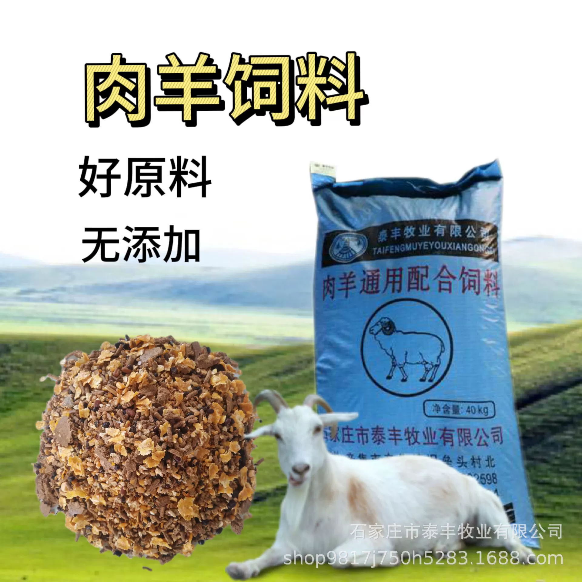 Кормовая добавка для откорма овец, для мясных овец тайфэнской породы, горных овец, крупных овец, порошковый корм для откорма 40kg питательных веществ