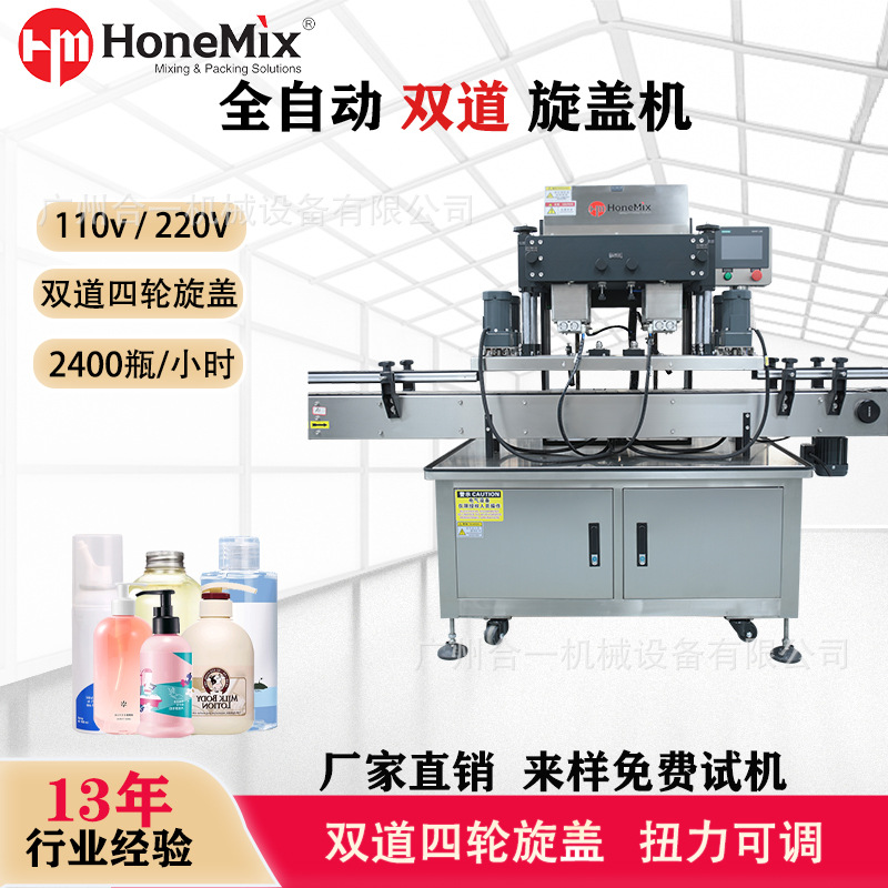 全自动高速旋盖机 螺纹盖鸭嘴泵拧盖机 直线式自动上盖旋盖机