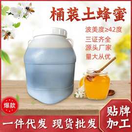 液态农家百花土蜂蜜原蜜散装称重桶装土蜂结晶蜂巢蜜批发高活性