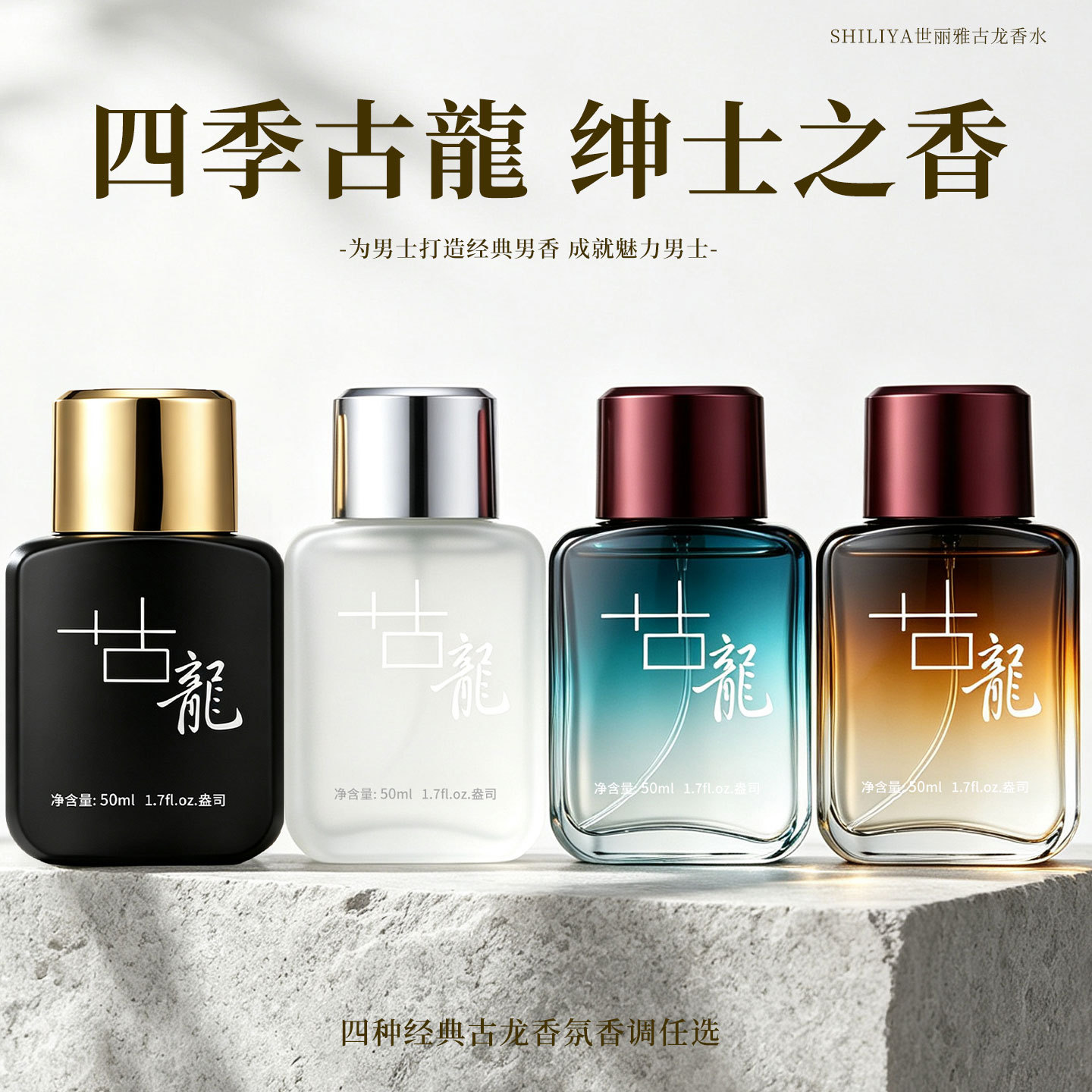 Shiliya Cologne Men's Perfume Strong Fragrance Long-Lasting Ocean Scent Student Black Cologne Men's Perfume 50ml
