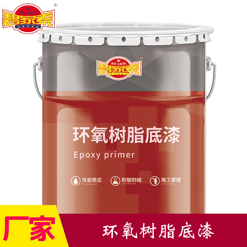 碧家索 电子厂 食品厂 医院 环氧树脂底漆 石油储罐机械防锈油漆