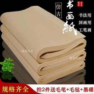 加厚仿古色宣四尺生宣国画纸创作半生熟书法毛笔字练习专用作品纸