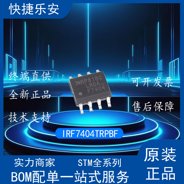 全新 IRF7404TRPBF SOIC-8 P沟道-20V7.7A贴片MOSFET场效应管