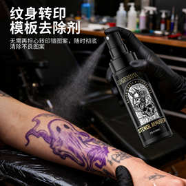 纹身图片清洁剂转印纸转印膏转印图清洁植物萃取不刺激纹身用品