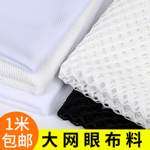 。网布网纱网眼布料/制服运动服装鞋包/钓鱼网布料面料辅料西装麻