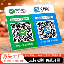 亚克力二维码台卡定制支付宝微信扫码tl型银联商家码摆台立牌批发