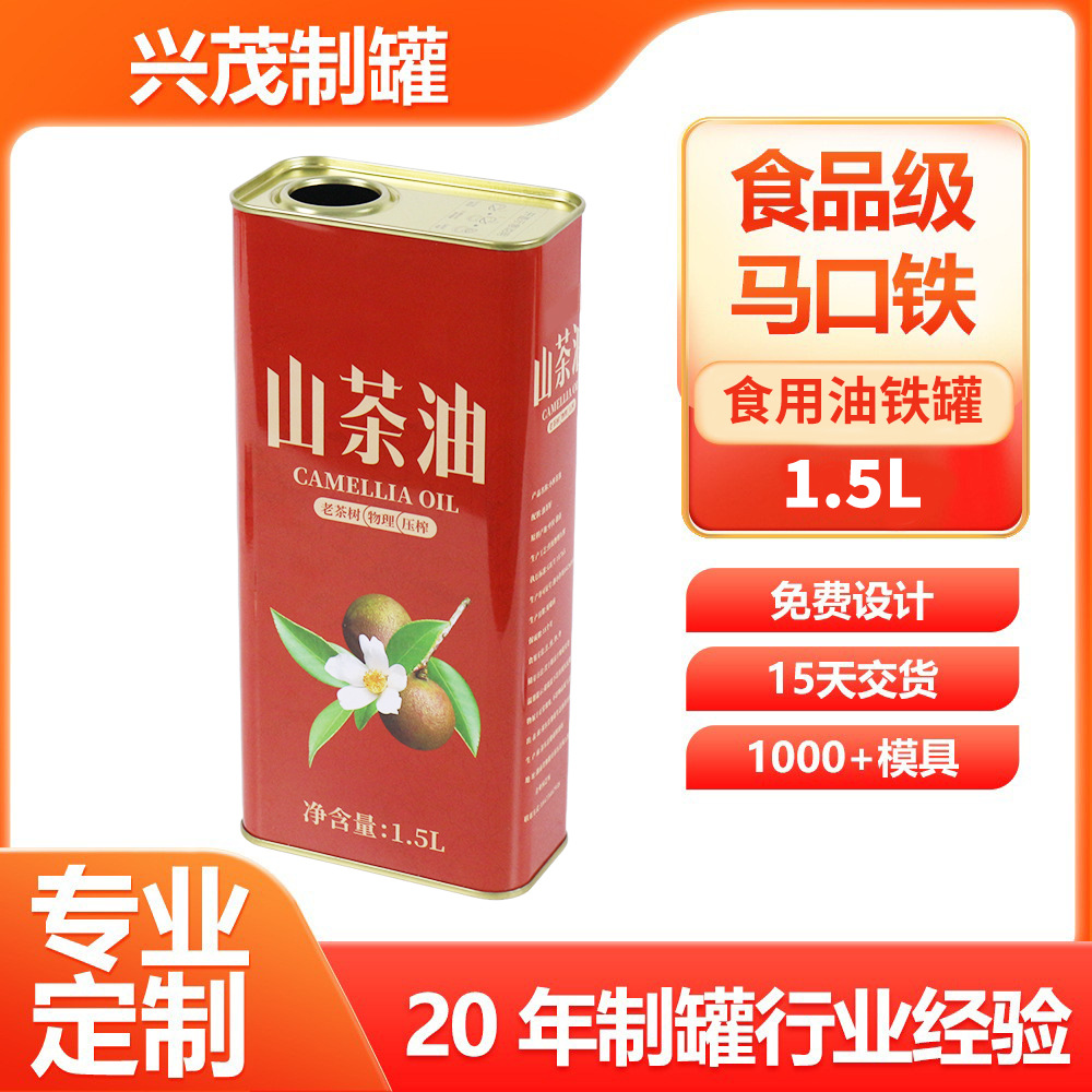 食品级马口铁方罐 1.5L-1.8L食用油包装罐山茶油核桃油密封金属罐