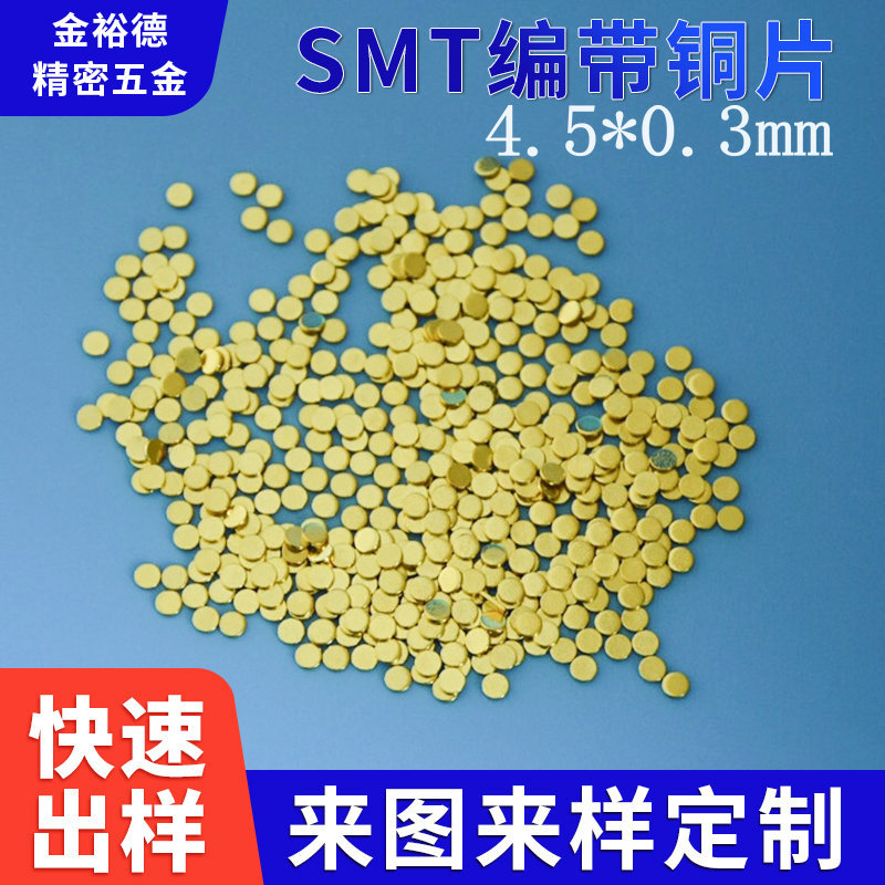 加工异形正负极干电池接触片电源圆形镀金铜片充电针导电触点铜件