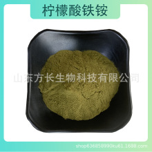 柠檬酸铁铵蓝晒用 枸橼酸铁铵 绿色柠檬酸铁铵 货源充足