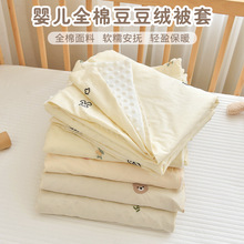 幼儿园宝宝换洗被罩婴儿纯棉被套新生儿童豆豆绒安抚盖毯四季通用