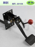 电动四轮车刹车踏板 手刹一体式 液压制动踏板总成 电动汽车脚刹