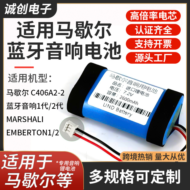 Suitable for Marshall Emberton Battery C406A2-2 Bluetooth Speaker Battery 1St and 2Nd Generation Suitable for Marshall Emberton Battery C406A2-2 Bluetooth Speaker Battery 1St and 2Nd Generation