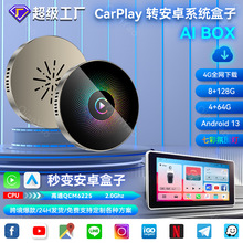 carplay模块安卓13高通八核车载互联盒子4G全网通HDMIcarplay盒子