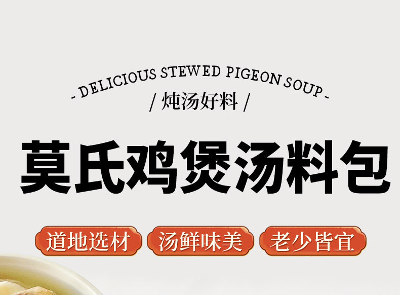 Moshi Chicken Soup Herb Pack Wu Zhi Mao Tao Tu Fu Ling Chen Pi Hong Zao Cantonese Soup Mix 200g 14 Bags overview