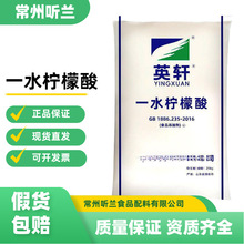一水柠檬酸 食品级潍坊英轩一水柠檬酸 酸度调节剂清洁剂抗氧化剂