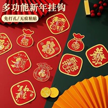免打孔强力挂钩粘钩国潮喜庆挂钩牛角钩红色小挂钩新年味福字挂勾