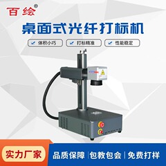 小型デスクトップファイバーレーザーマーキングマシン粉乳缶ハードウェアセラミックステンレス鋼鳩リング金属彫刻機