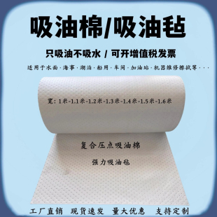 J8 Water Surface Pressure Point Leakage Oil Ship Pp12 Oil-Absorbing Felt Composite Oil Spill Oil-Absorbing Cotton Marine Roll Workshop Industrial Suction G3