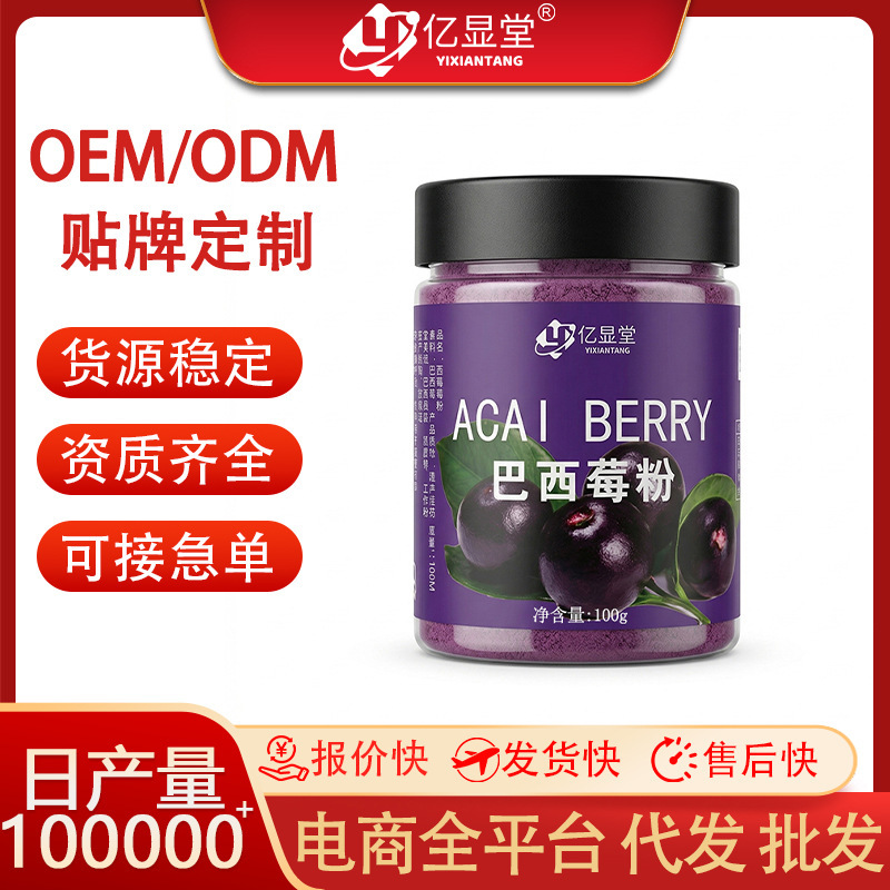 Acai berry powder instant pure powder fruit and vegetable powder dietary fiber supermodel fruit powder meal replacement powder baking ingredients commercial wholesale