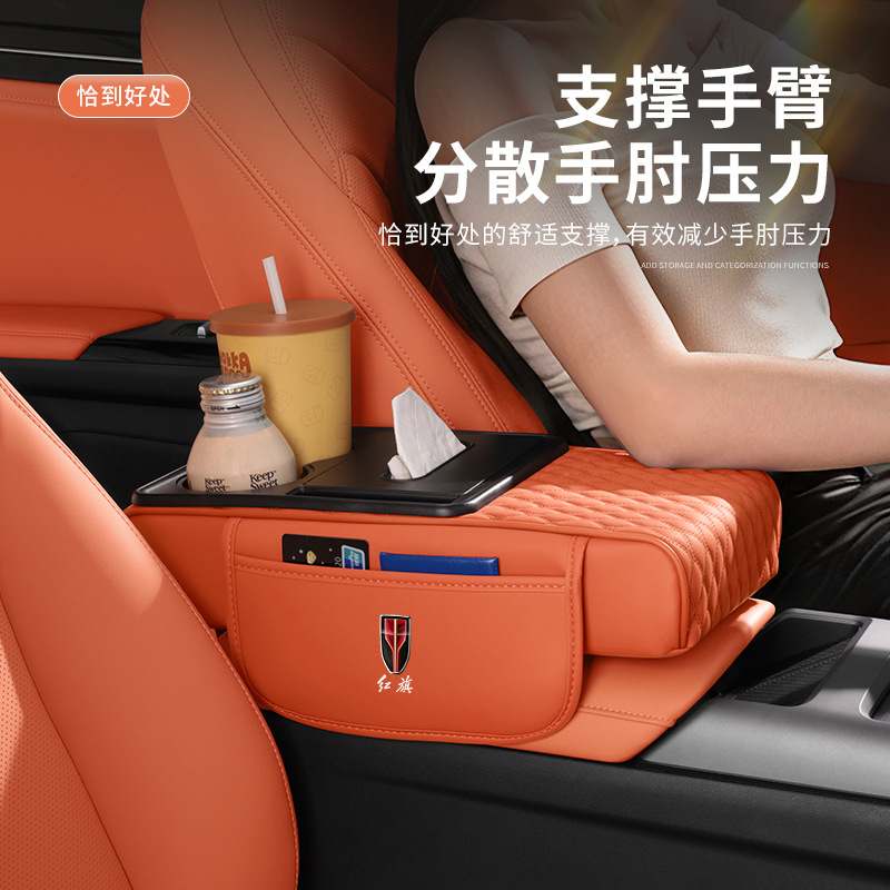红旗H5H6H9HS3HS5HS7多功能汽车中央扶手箱垫车载纸巾盒收纳