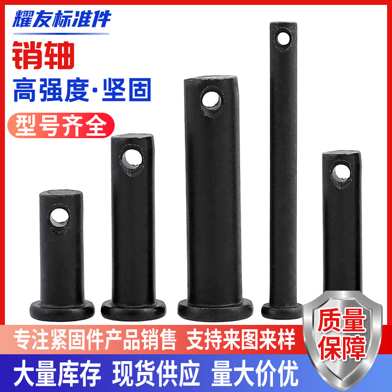 8.8箱装高强度销轴GB882 平头带孔销轴 45号钢高强度现货销轴