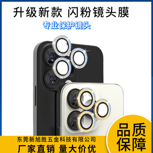 Pink Diamond Lens Film 13Pro Anti-Scratch and Dust-Proof Luxury and Beautiful Aviation Aluminum Alloy 16Pro Beautiful and Beautiful Glitter Powder