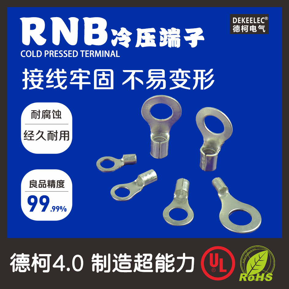 接线端子 RNB1.25/2/3.5/5.5 冷压端子 圆形裸端头 铜鼻子 铜线耳