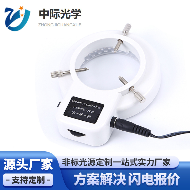 显微镜调钮可调光源 内径61MM,专业出口光源，高均匀环形可调亮度