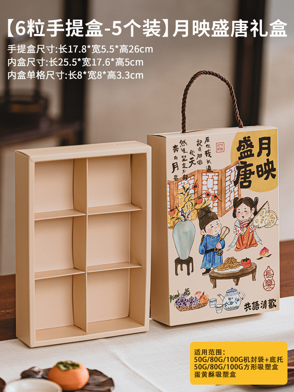 2025新款冰皮中秋月饼礼盒蛋黄酥包装礼品空盒子鲜肉6粒8送礼|undefined