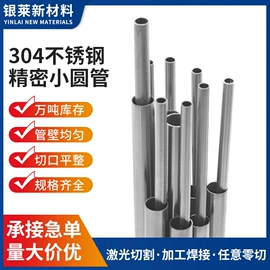 不锈钢毛细管;不锈钢圆管;不锈钢方管