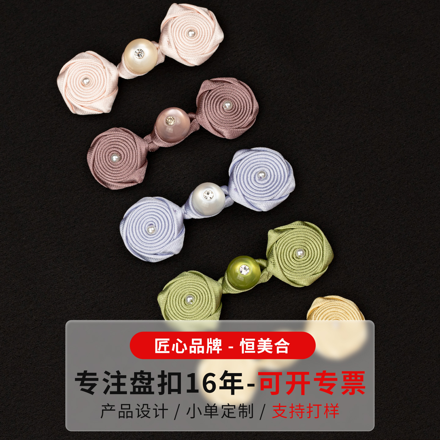 手工旗袍盘扣玉珠玫瑰花扣中式汉服唐装国潮上衣装饰服装辅料扣子