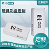 廠家印刷通用産品彩盒3C數碼耳機盒保健品藥盒化妝品面膜包裝紙盒