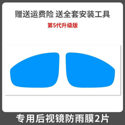 Suitable for BYD Seal Rearview mirror rainproof sticker - default-item-24-25-model-seal-06-dm-i-2-pieces-of-rearview-mirror-rainproof-film