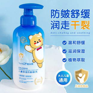 Tumi Bear Children's Moisturizing Anti-chapping Vitamin E Milk Moisturizing and Moisturizing Gentle and Soothing Anti-chapping Moisturizing Milk