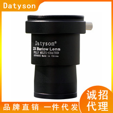Datyson天文望远镜配件1.25英寸2X增倍镜2倍巴洛镜5P0083C
