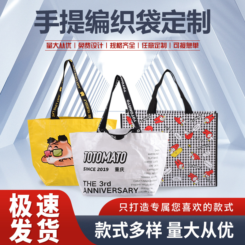pp塑料购物袋手提蛇皮编织袋定 制 彩印覆膜卡通广告礼品袋印logo