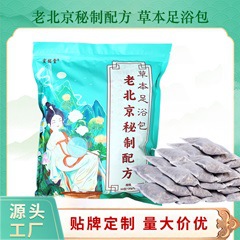 老北京秘制足浴包 (1).jpg