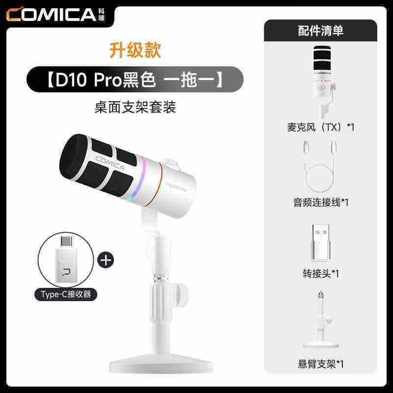 科唄COMICAはd 10 Proマイクを楽しみにしています。|undefined