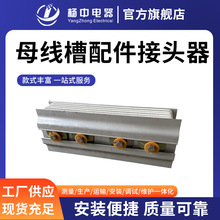 密集型母线槽连接器配件插接式安装封闭浇筑式耐火低压接头器定制