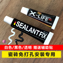 SEALANTFIX免钉胶强力瓷砖免打孔厨房置物架卫浴专用黑色高粘墙