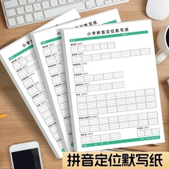 ピンイン位置決め黙書紙幼小連絡一二年生の小学生の声母韻母ピンイン練習紙練習帳