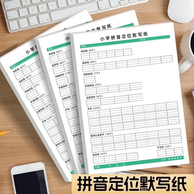 Pinyin positioning dictation paper linking up the first and second grade primary school students' initial consonant vowels pinyin exercise paper exercise book Pinyin positioning dictation paper linking up the first and second grade primary school students' initial consonant vowels pinyin exercise paper exercise book